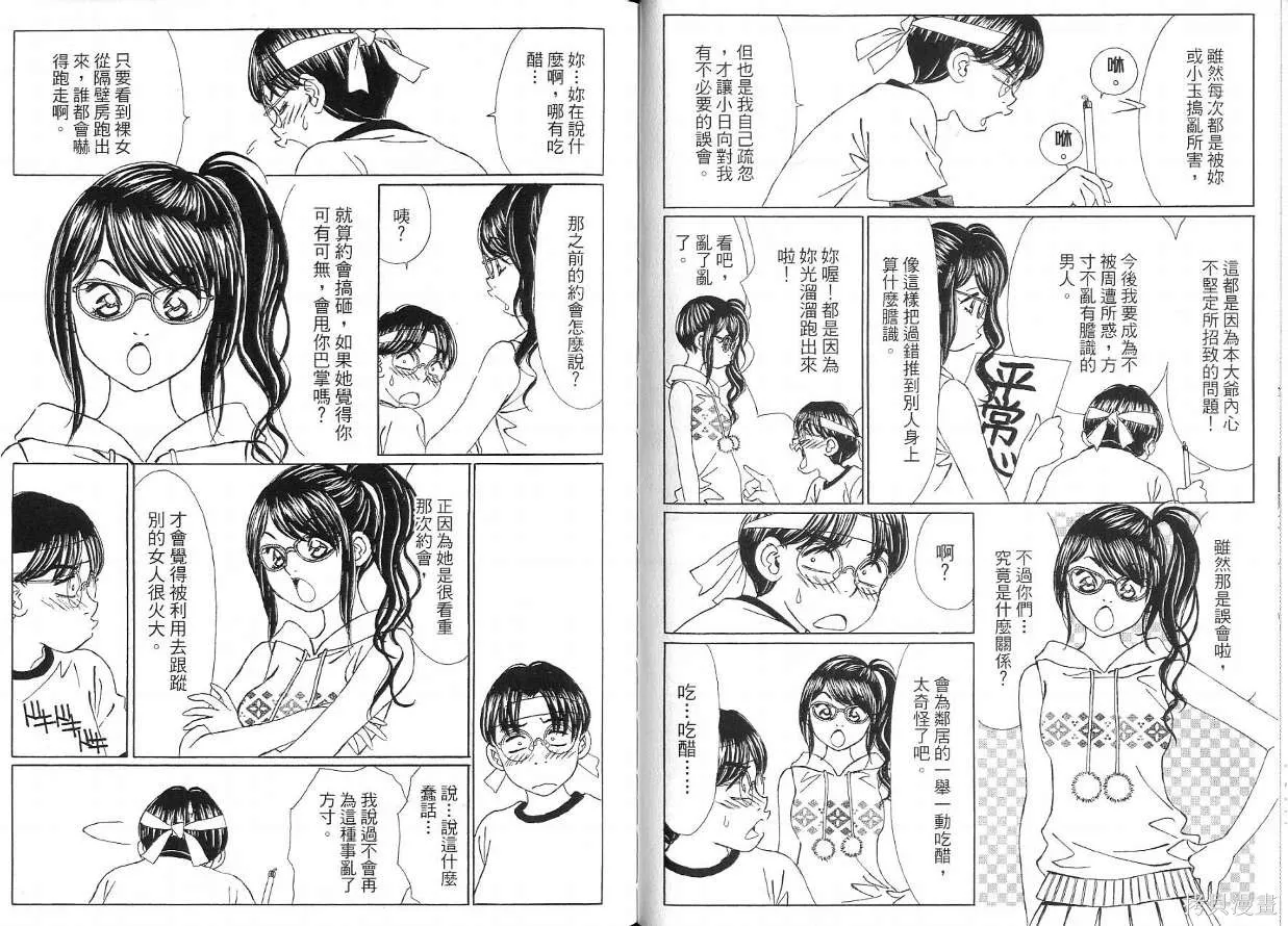 狗狗佳人貓少女,第05卷,第68张