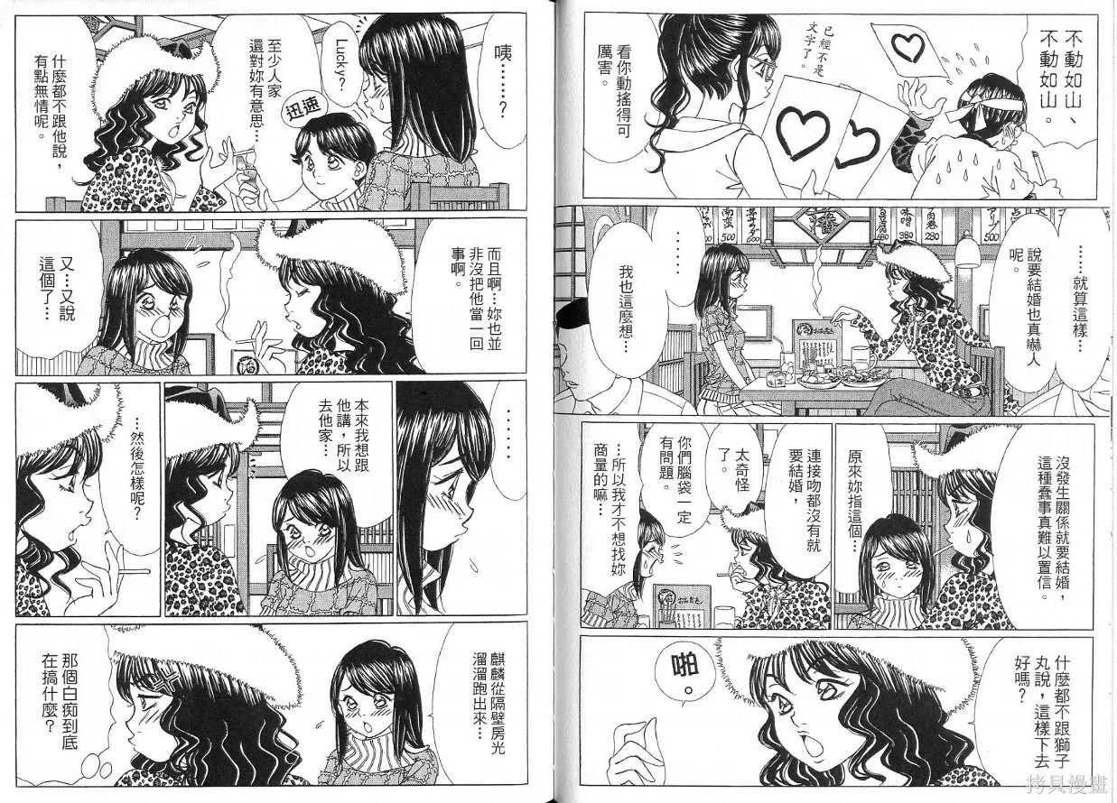 狗狗佳人貓少女,第05卷,第69张