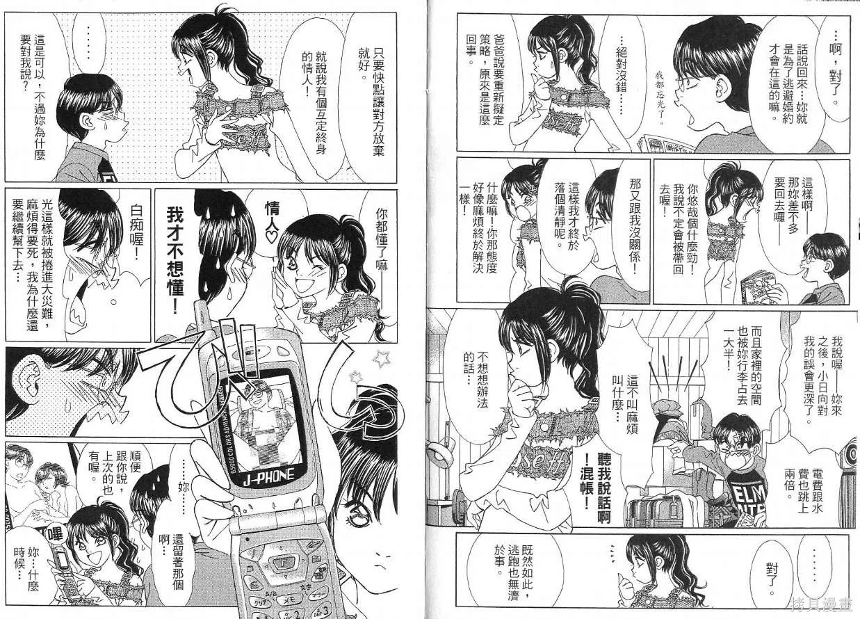 狗狗佳人貓少女,第05卷,第7张