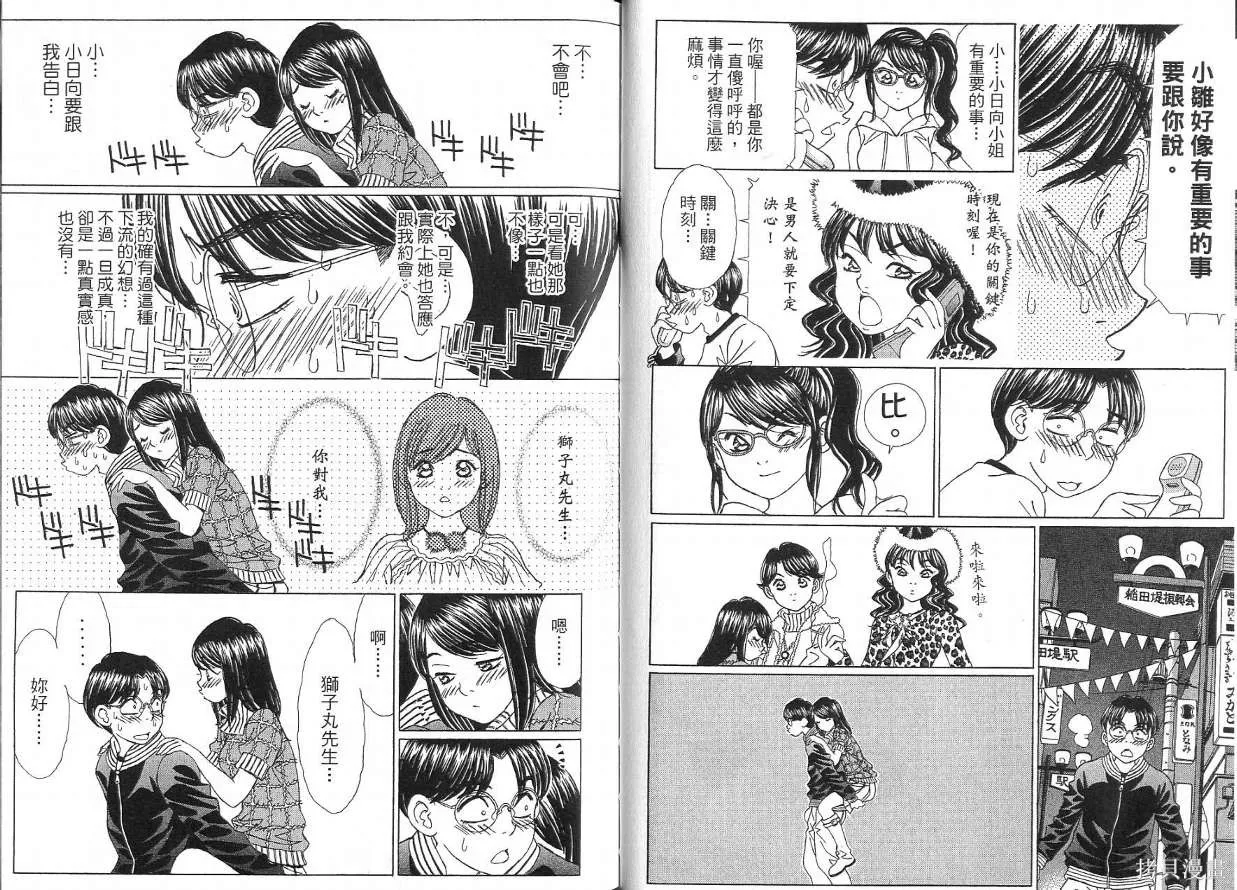 狗狗佳人貓少女,第05卷,第71张