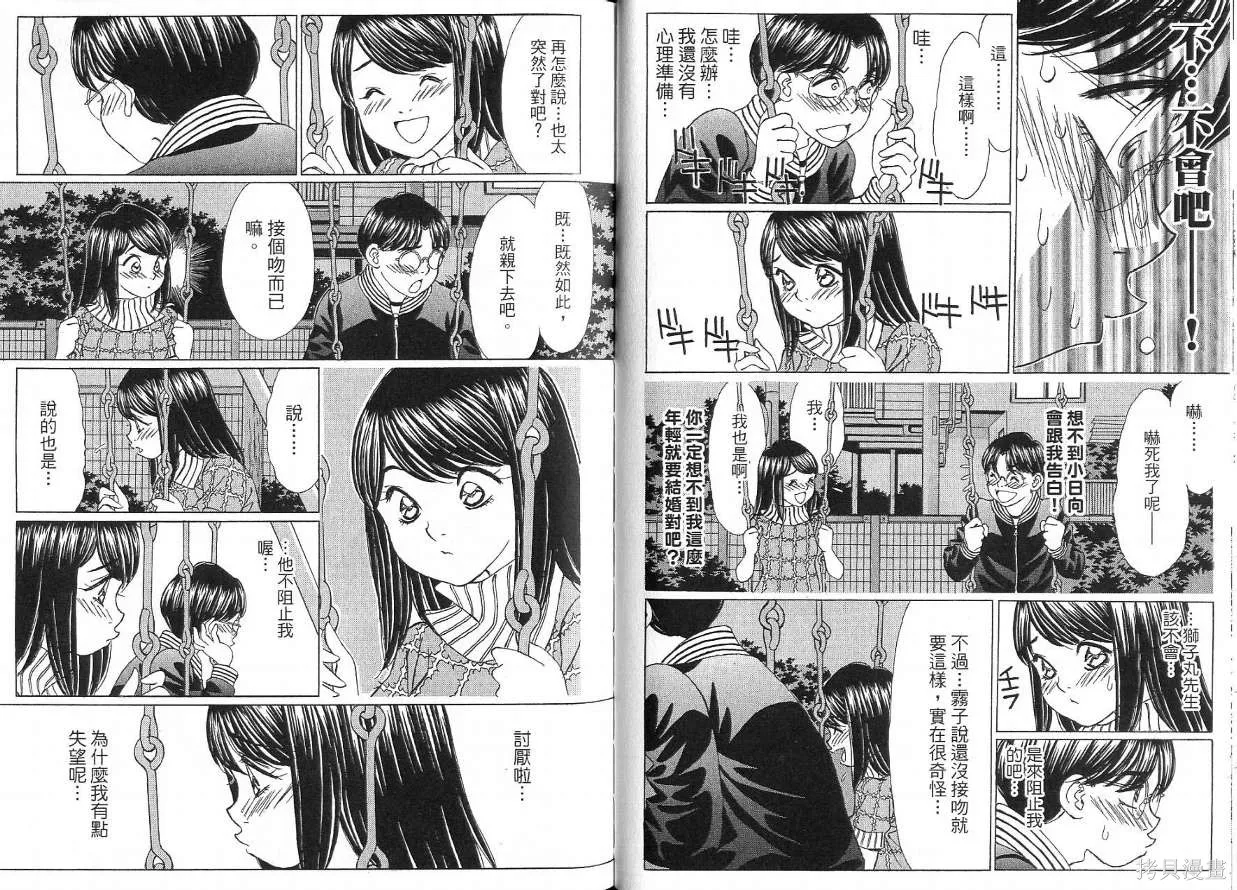 狗狗佳人貓少女,第05卷,第73张