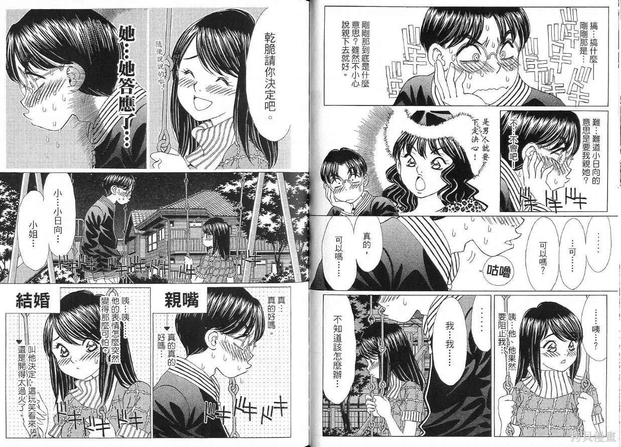 狗狗佳人貓少女,第05卷,第74张