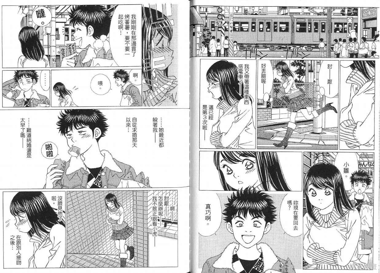 狗狗佳人貓少女,第05卷,第78张