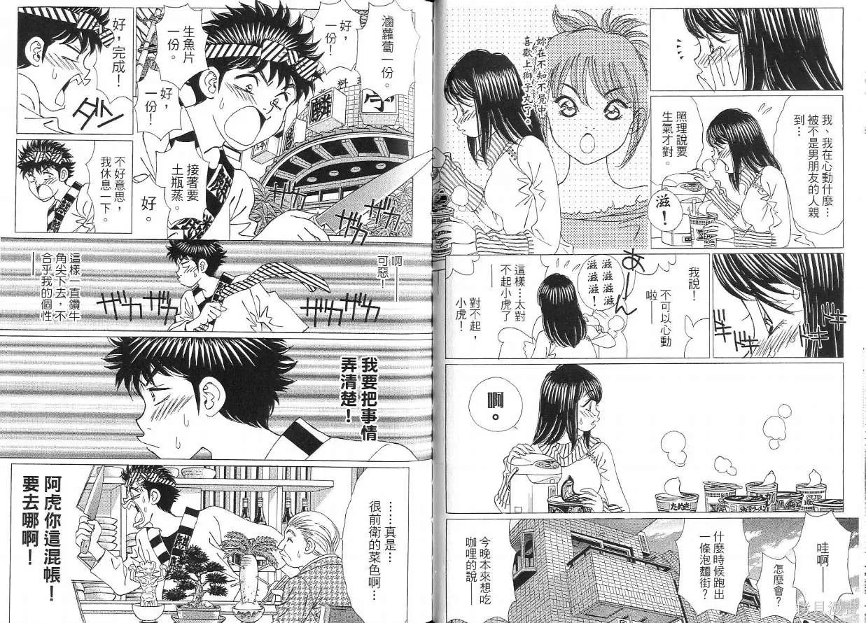 狗狗佳人貓少女,第05卷,第80张