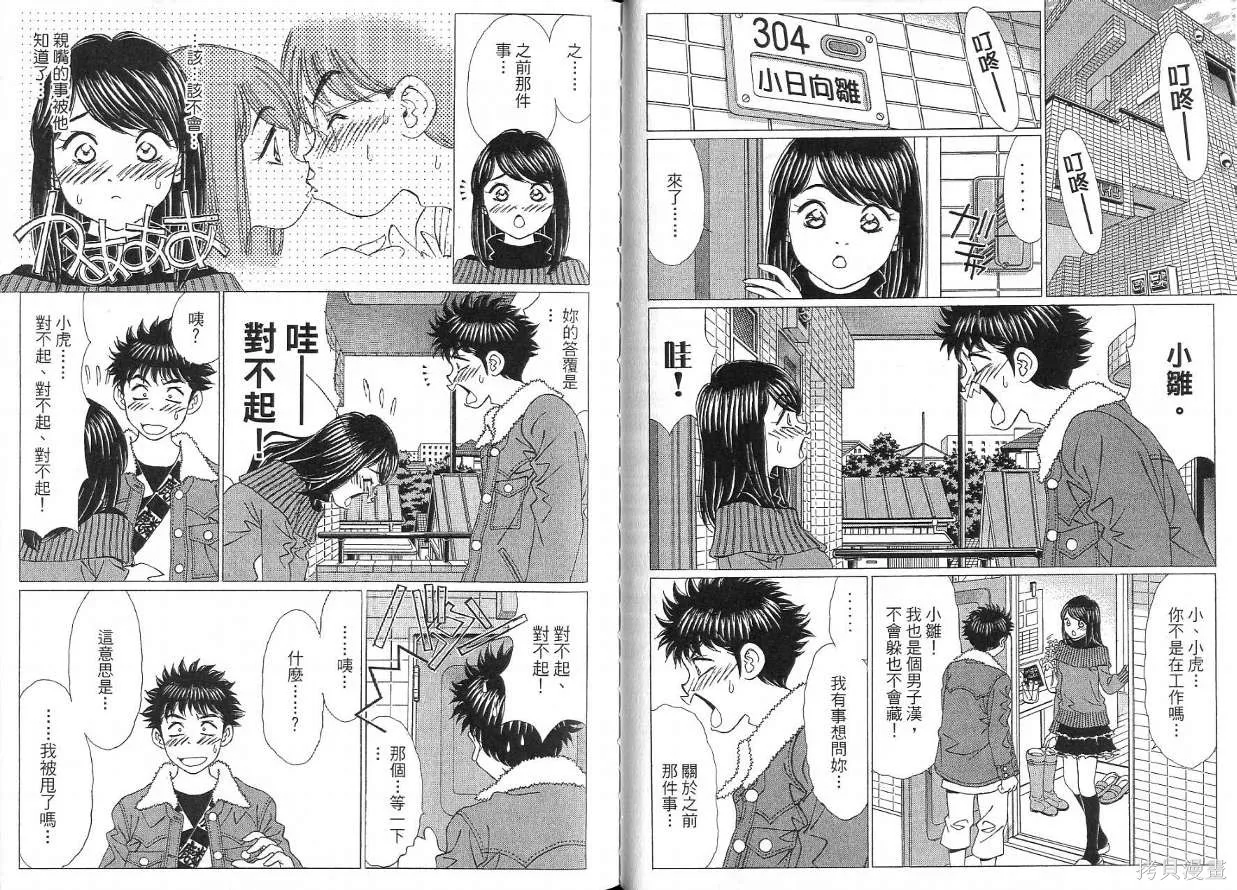 狗狗佳人貓少女,第05卷,第81张