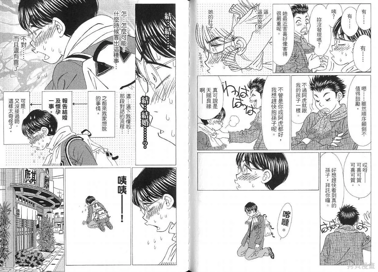狗狗佳人貓少女,第05卷,第84张