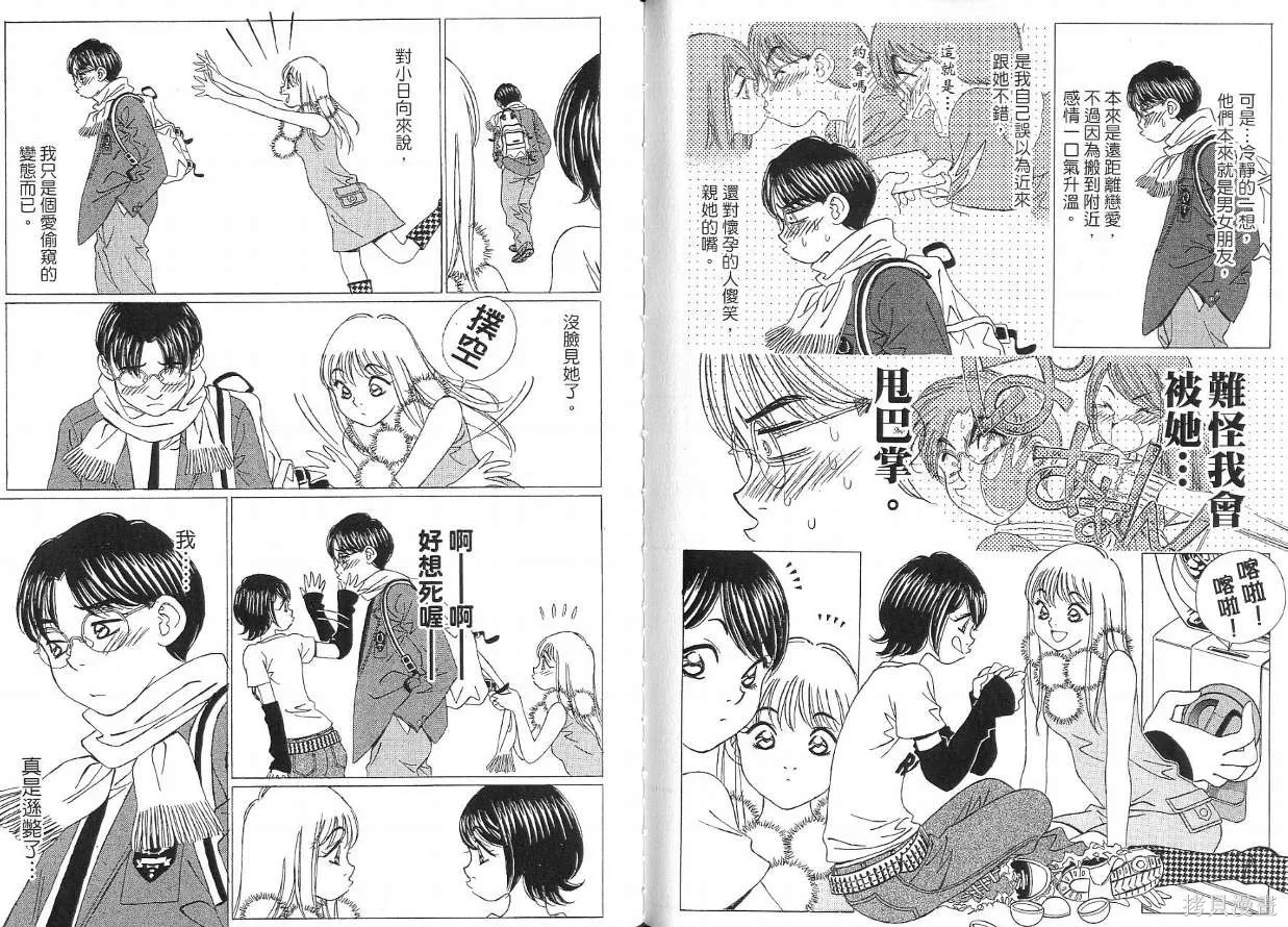 狗狗佳人貓少女,第05卷,第86张