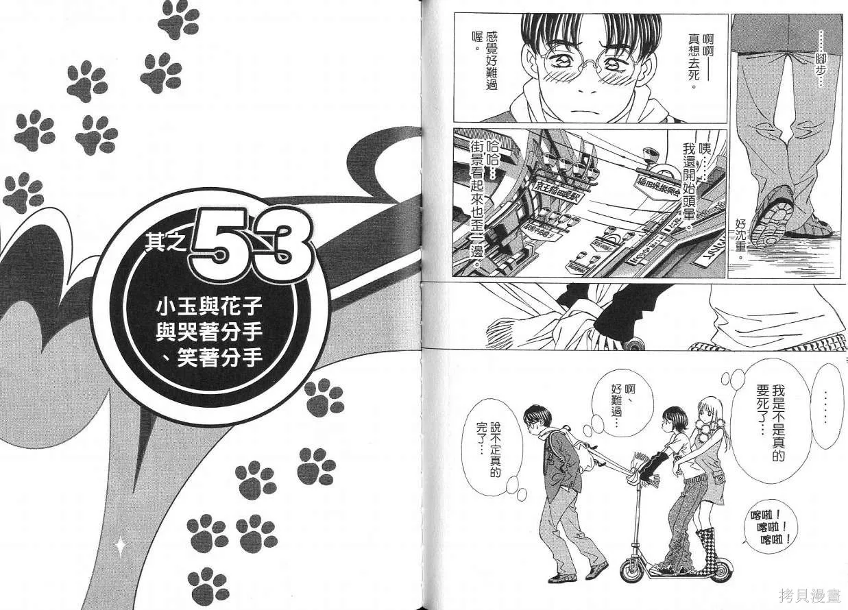 狗狗佳人貓少女,第05卷,第87张