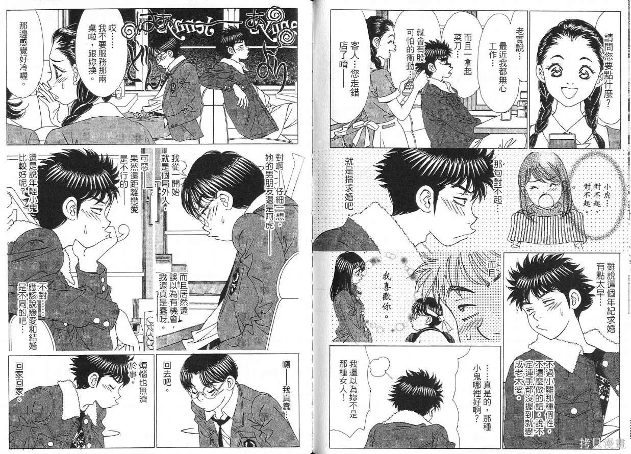 狗狗佳人貓少女,第05卷,第89张