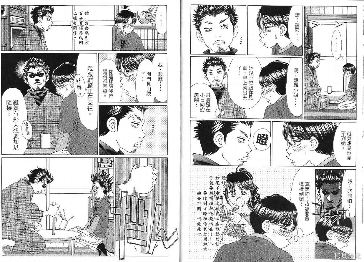 狗狗佳人貓少女,第05卷,第9张