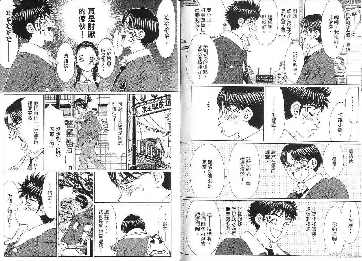 狗狗佳人貓少女,第05卷,第91张
