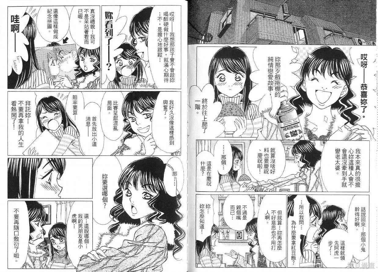 狗狗佳人貓少女,第05卷,第92张