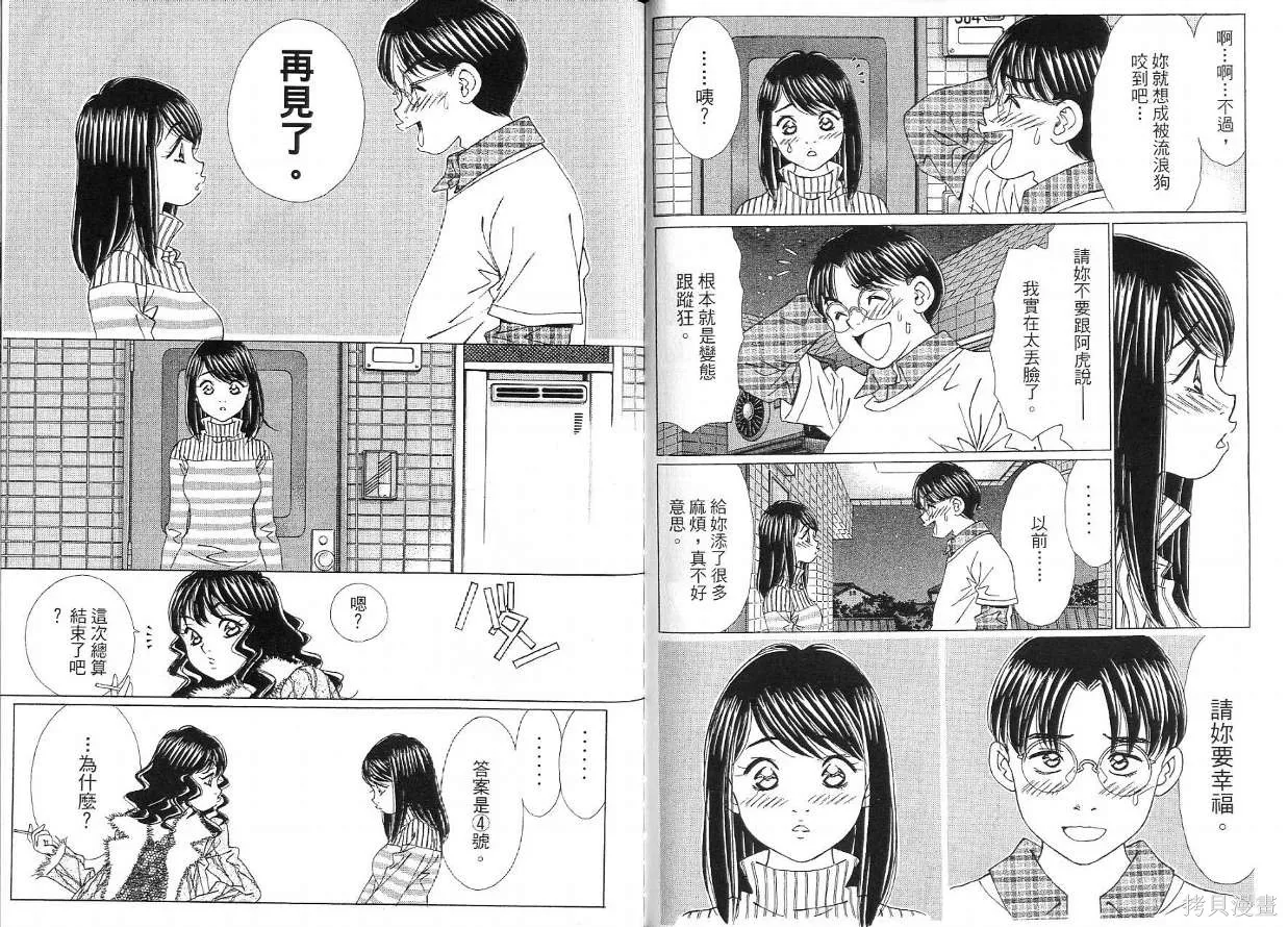 狗狗佳人貓少女,第05卷,第96张