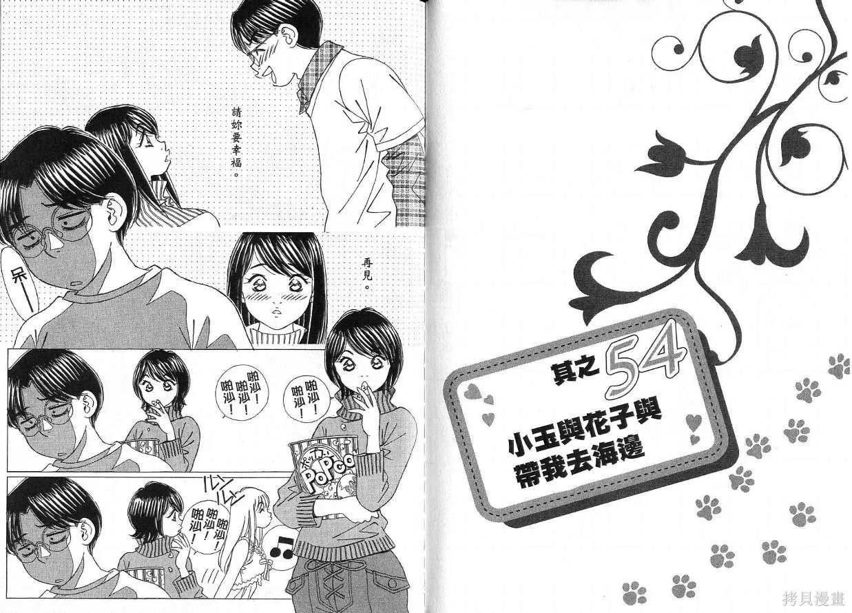 狗狗佳人貓少女,第05卷,第97张