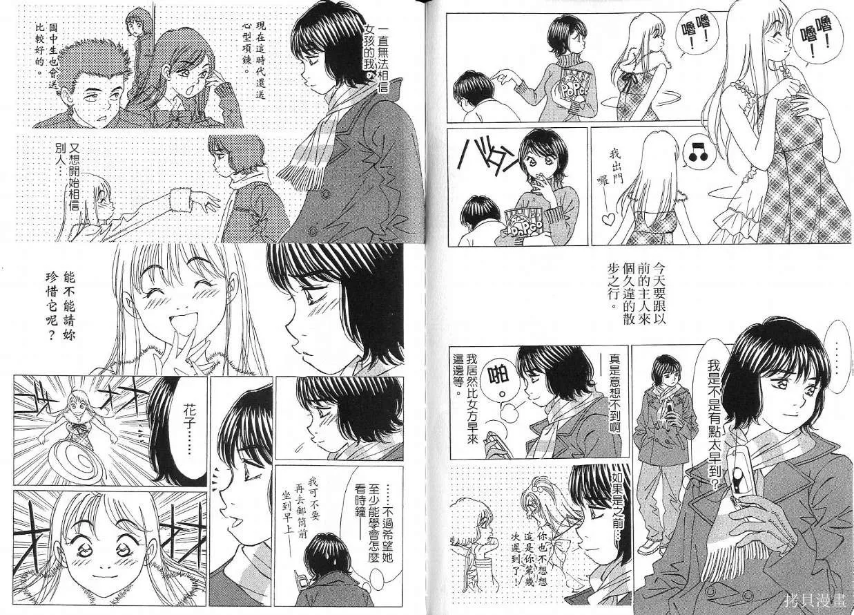 狗狗佳人貓少女,第05卷,第98张