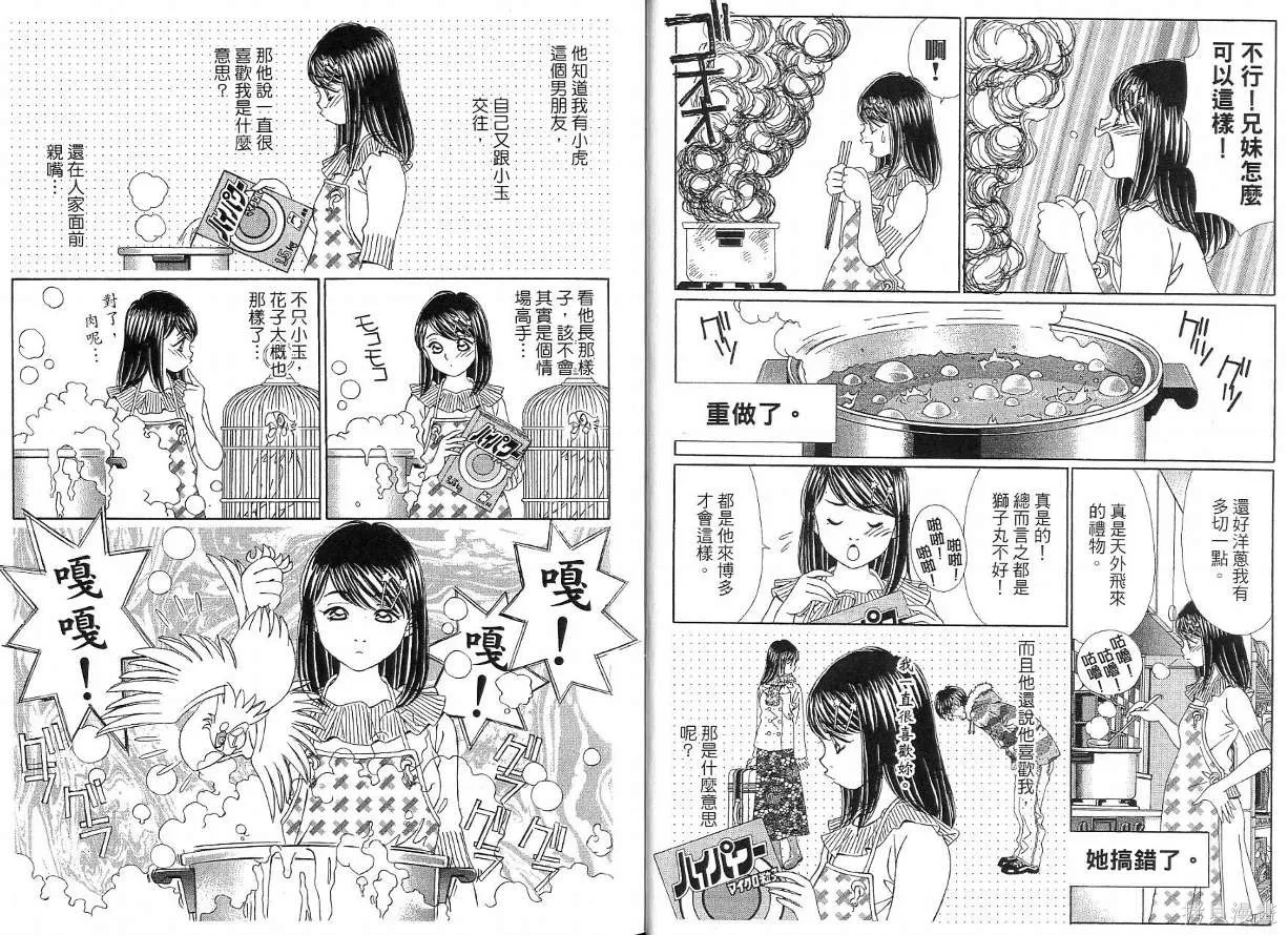 狗狗佳人貓少女,第04卷,第10张
