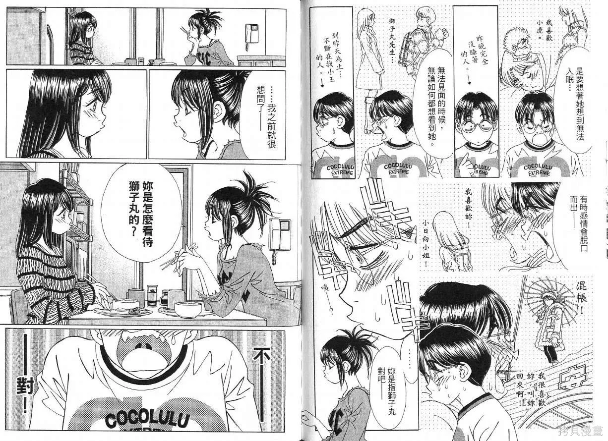 狗狗佳人貓少女,第04卷,第101张
