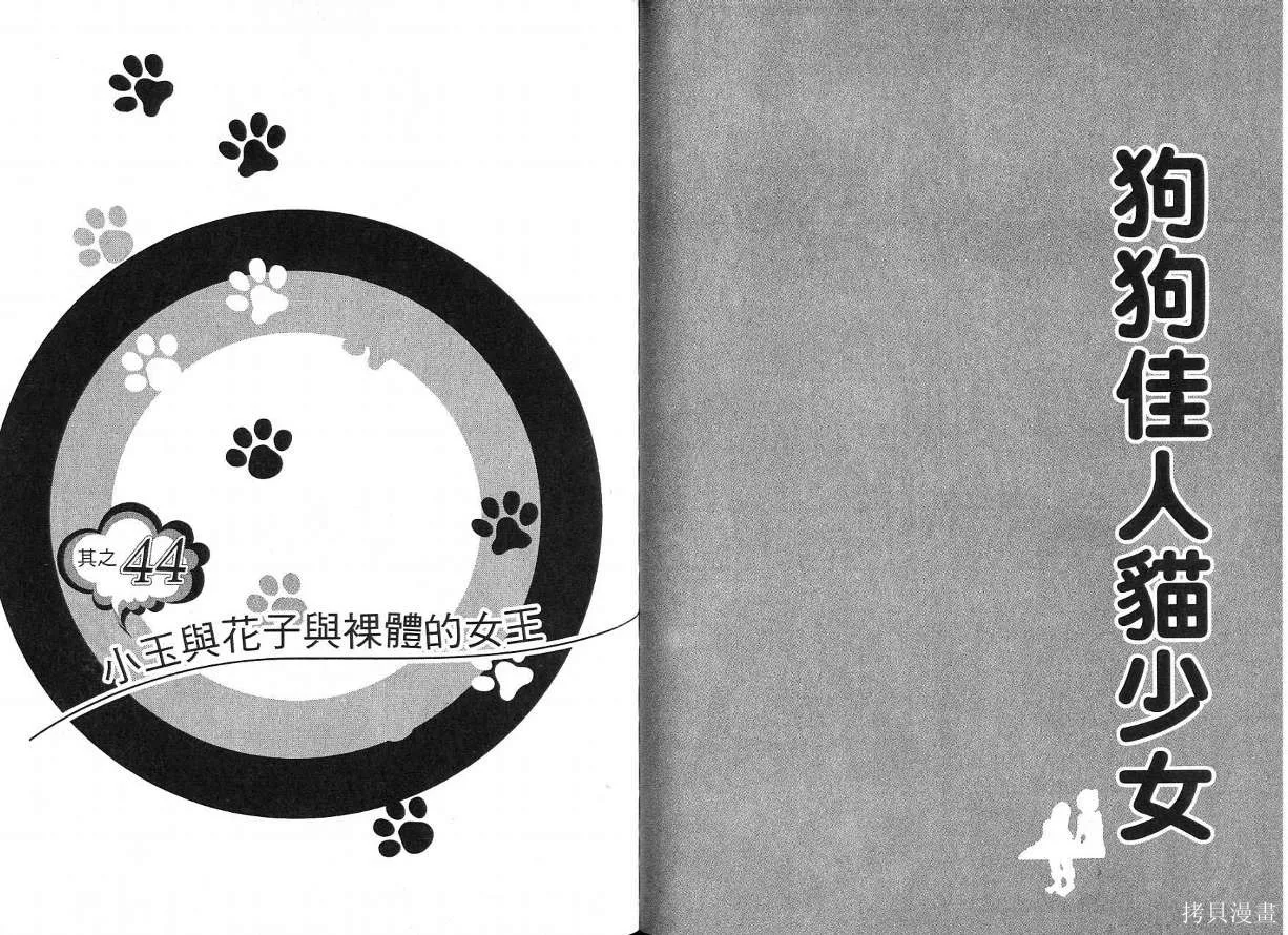 狗狗佳人貓少女,第04卷,第103张