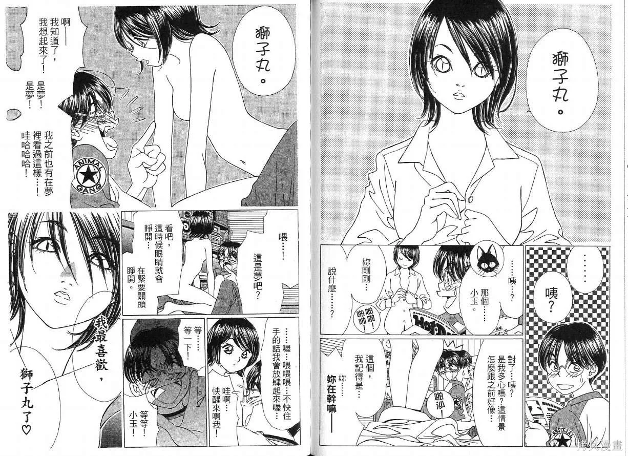 狗狗佳人貓少女,第04卷,第104张