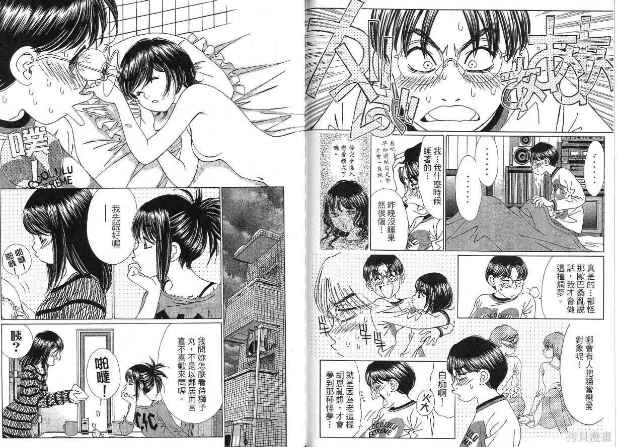 狗狗佳人貓少女,第04卷,第105张