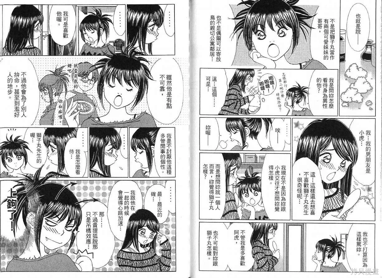 狗狗佳人貓少女,第04卷,第107张