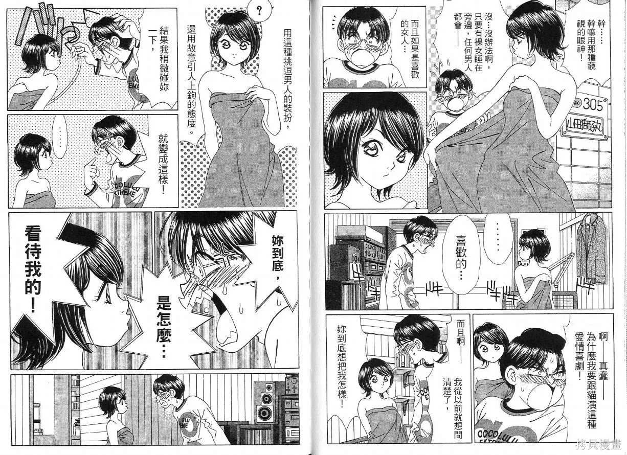 狗狗佳人貓少女,第04卷,第108张