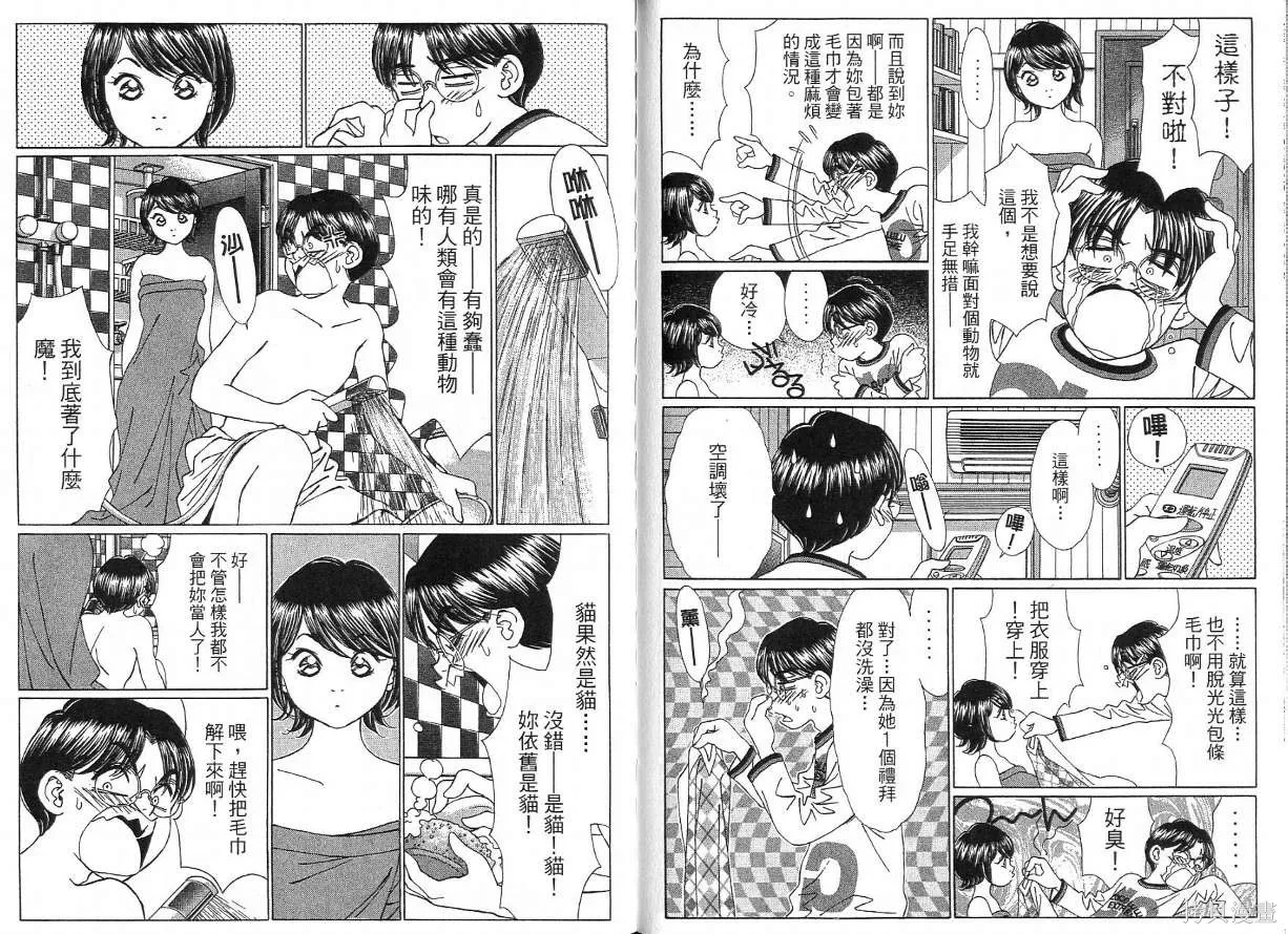 狗狗佳人貓少女,第04卷,第109张