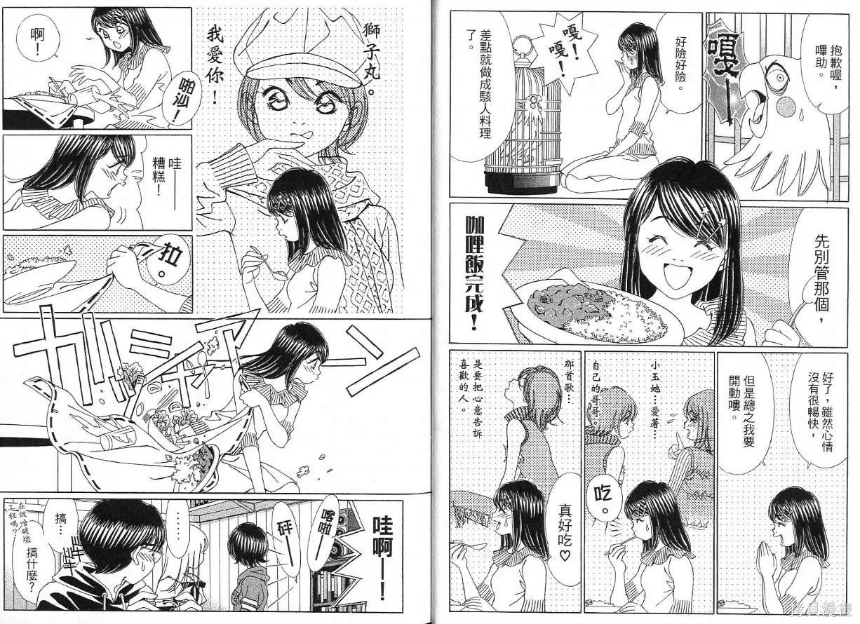 狗狗佳人貓少女,第04卷,第11张