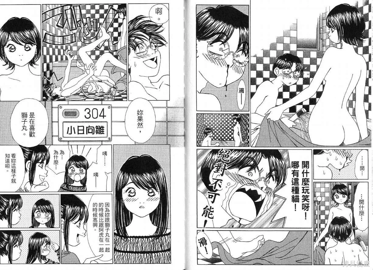 狗狗佳人貓少女,第04卷,第110张