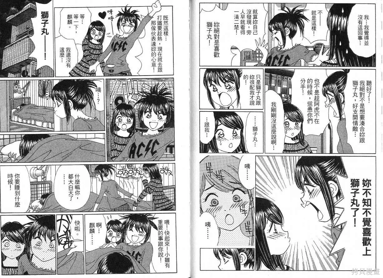 狗狗佳人貓少女,第04卷,第111张