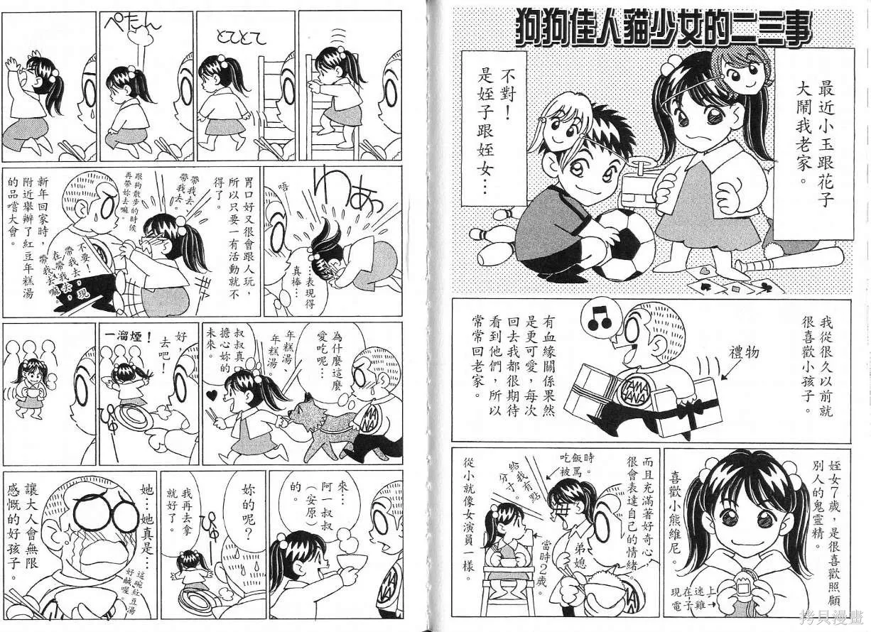 狗狗佳人貓少女,第04卷,第113张