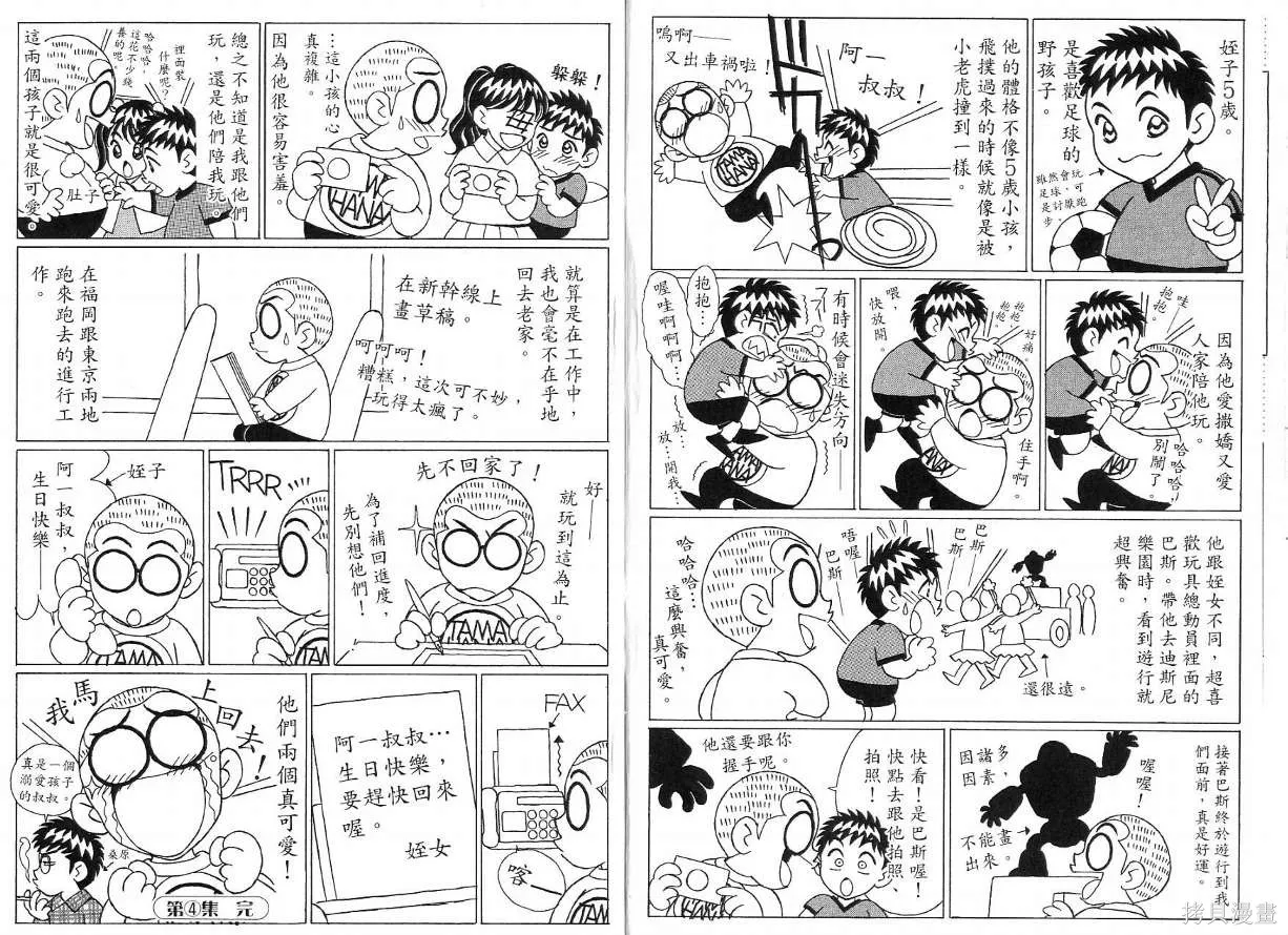 狗狗佳人貓少女,第04卷,第114张