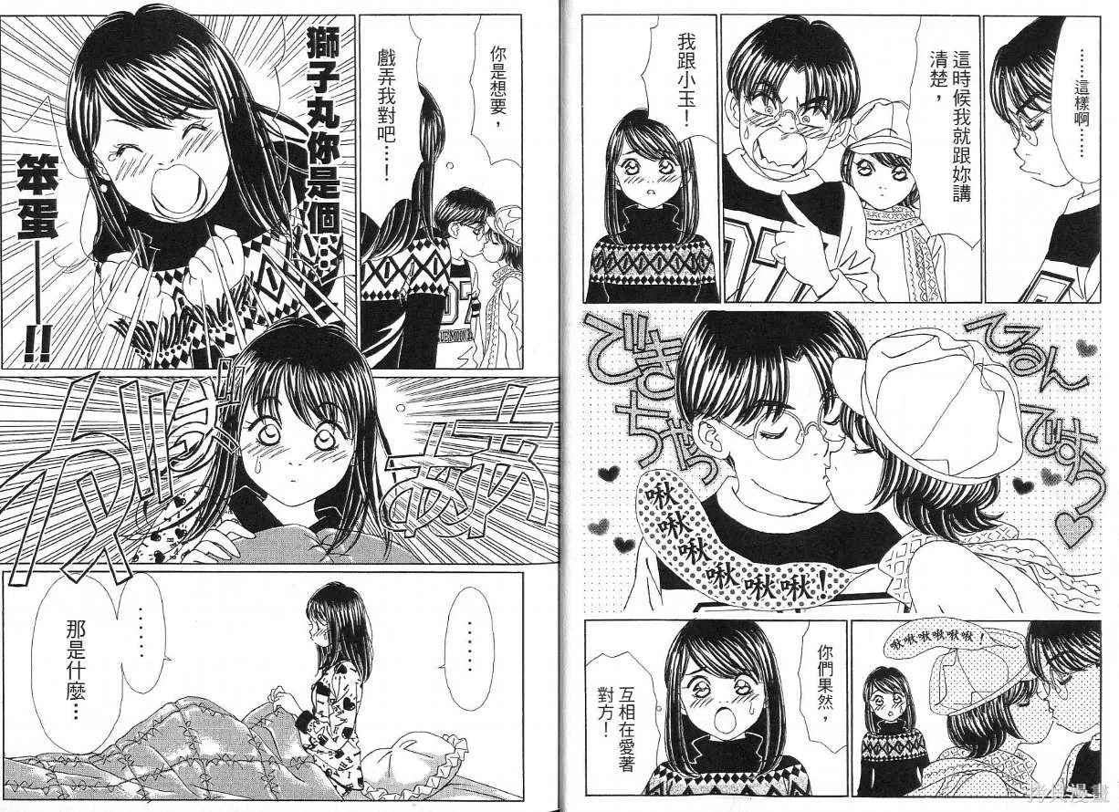 狗狗佳人貓少女,第04卷,第13张