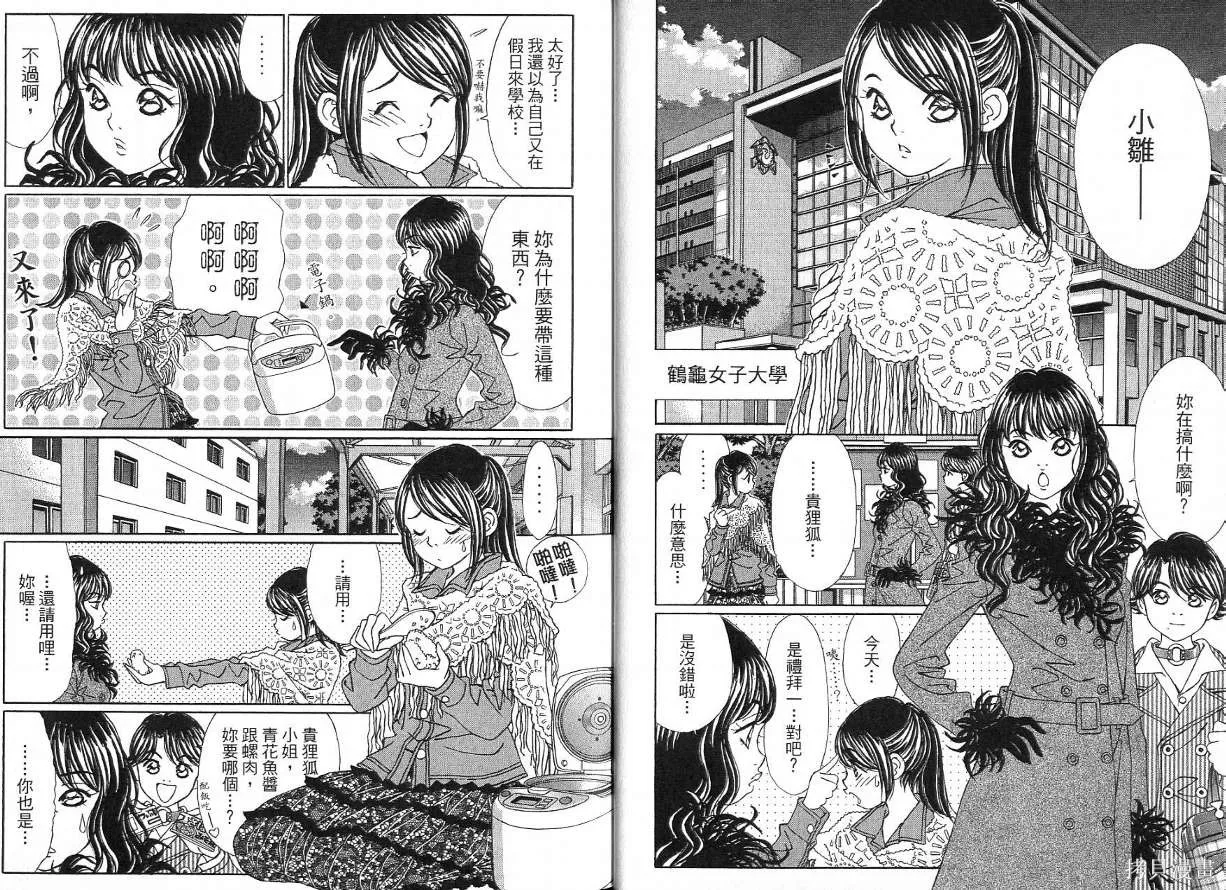 狗狗佳人貓少女,第04卷,第15张