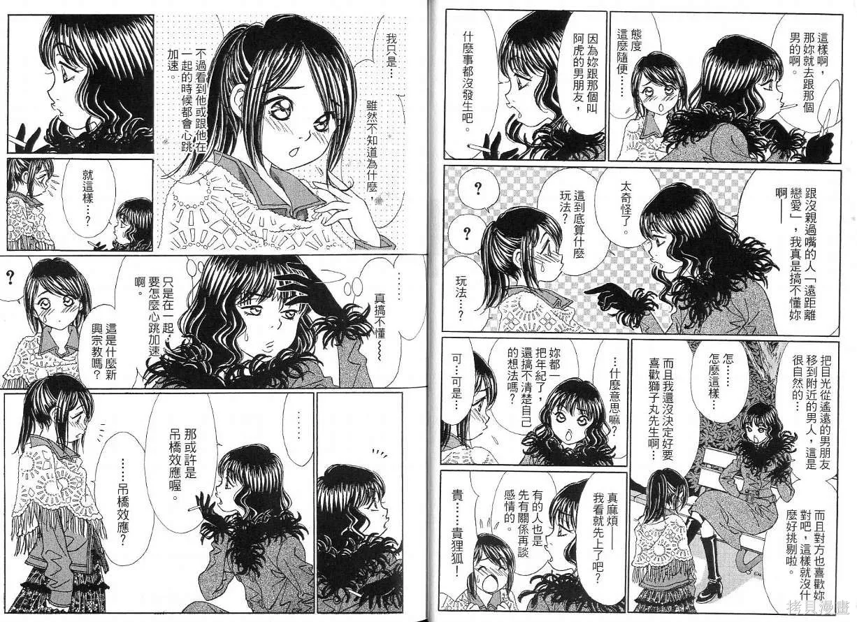 狗狗佳人貓少女,第04卷,第18张
