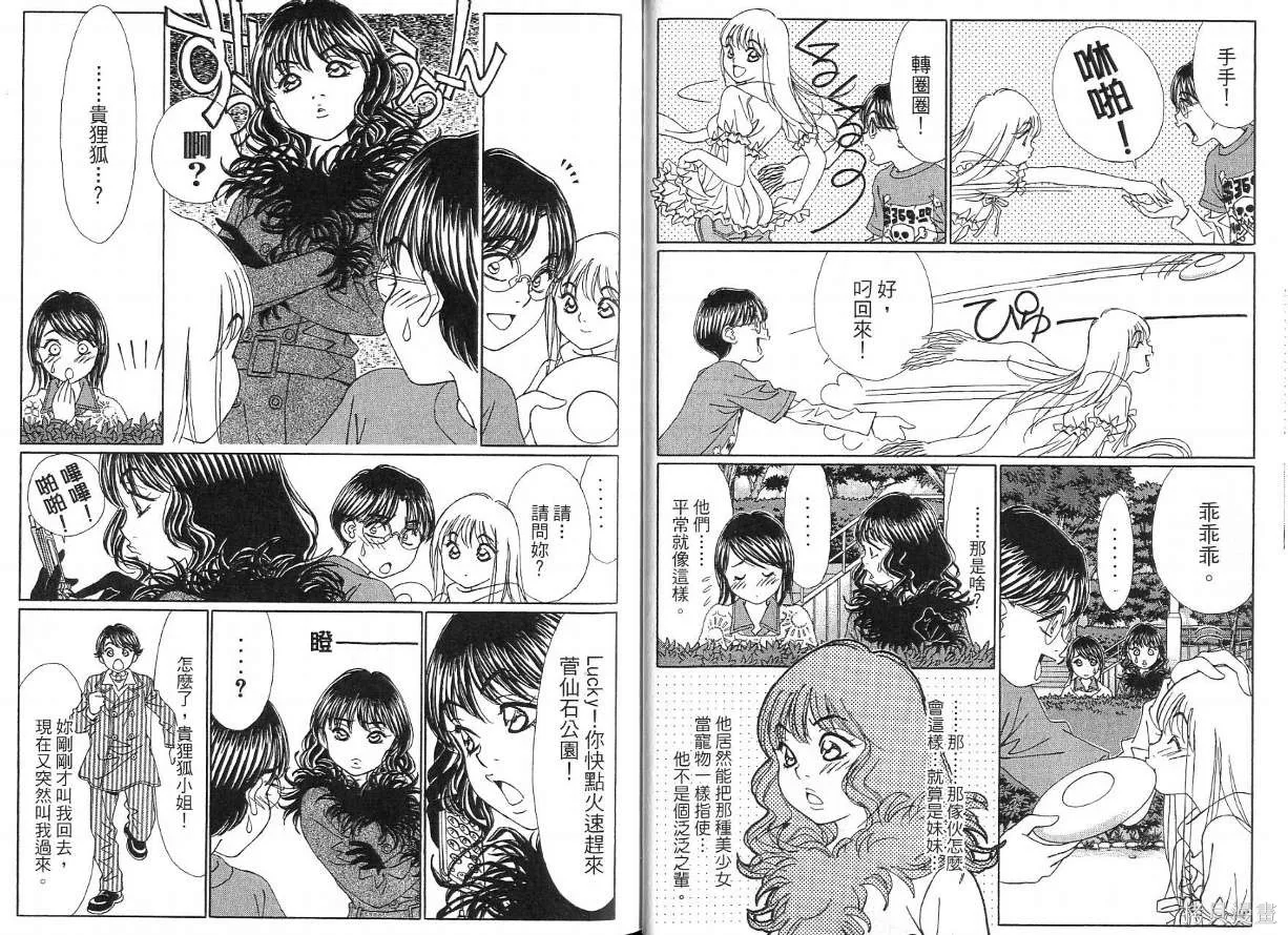 狗狗佳人貓少女,第04卷,第21张