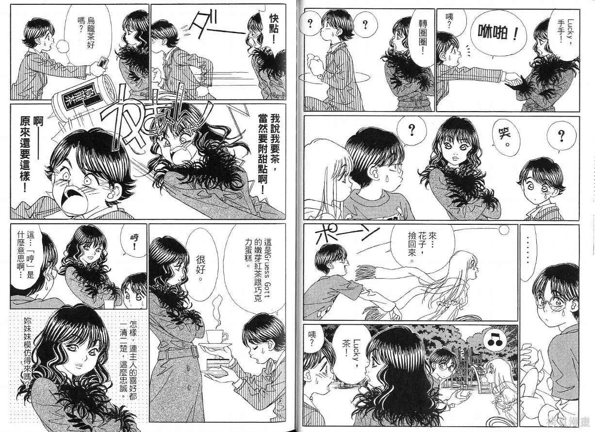 狗狗佳人貓少女,第04卷,第22张