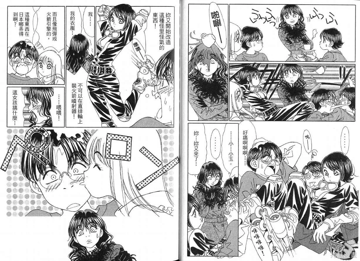 狗狗佳人貓少女,第04卷,第23张