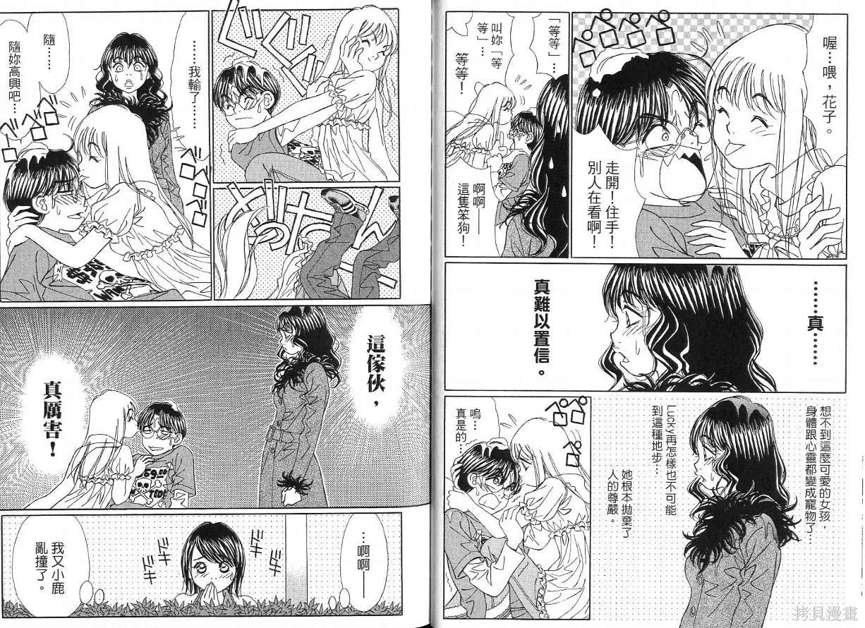 狗狗佳人貓少女,第04卷,第24张