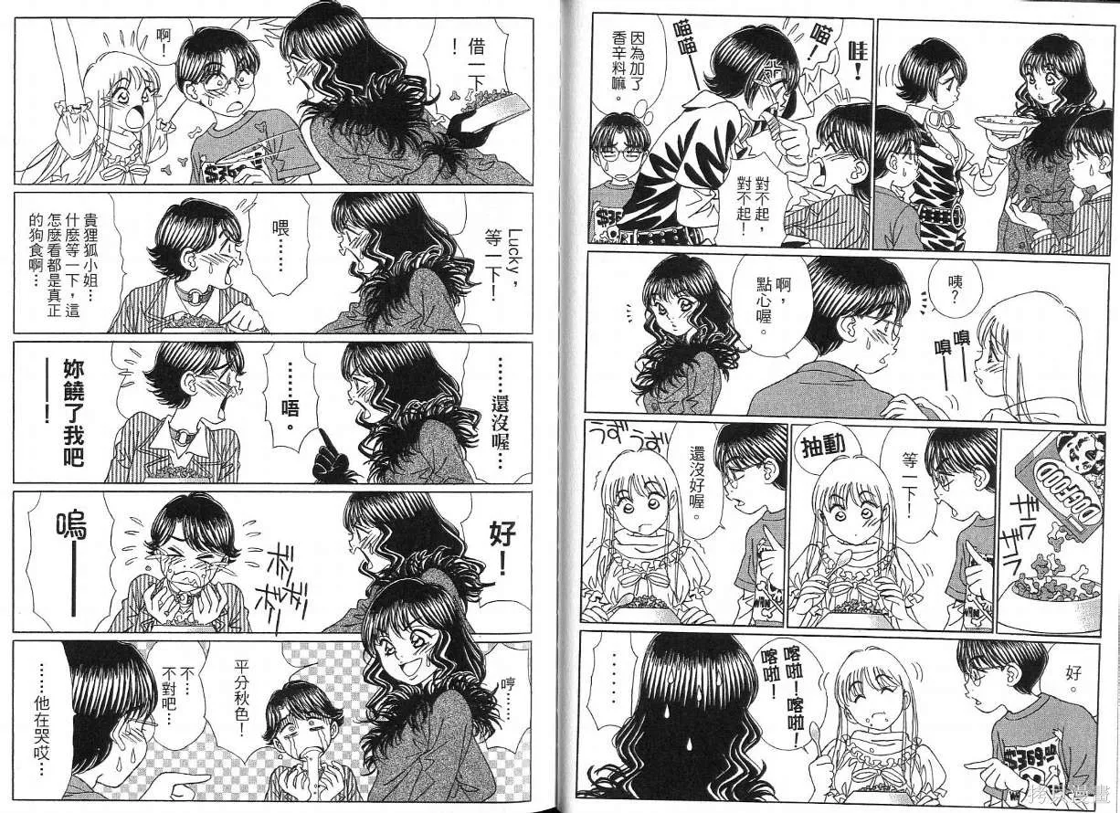 狗狗佳人貓少女,第04卷,第27张