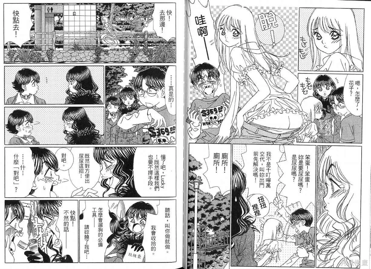 狗狗佳人貓少女,第04卷,第28张