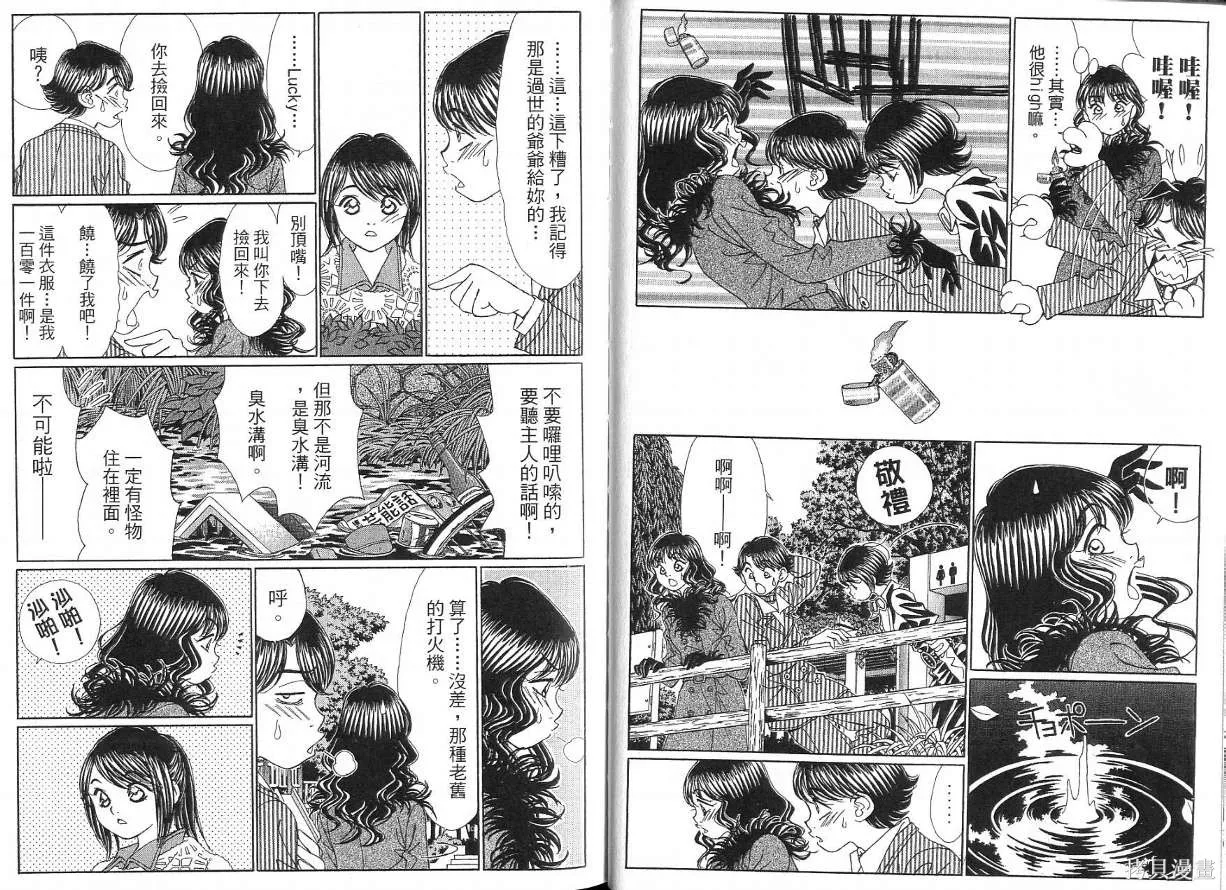 狗狗佳人貓少女,第04卷,第29张