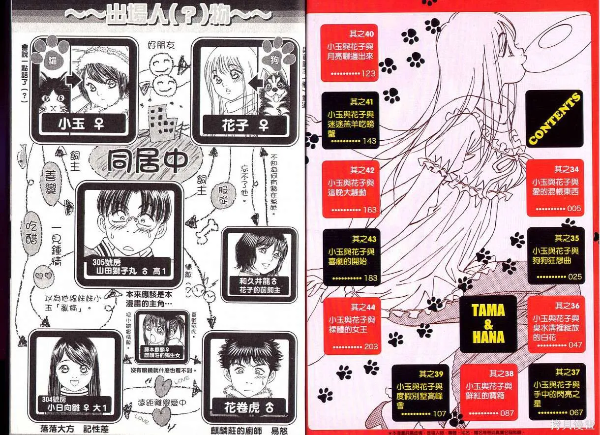 狗狗佳人貓少女,第04卷,第3张