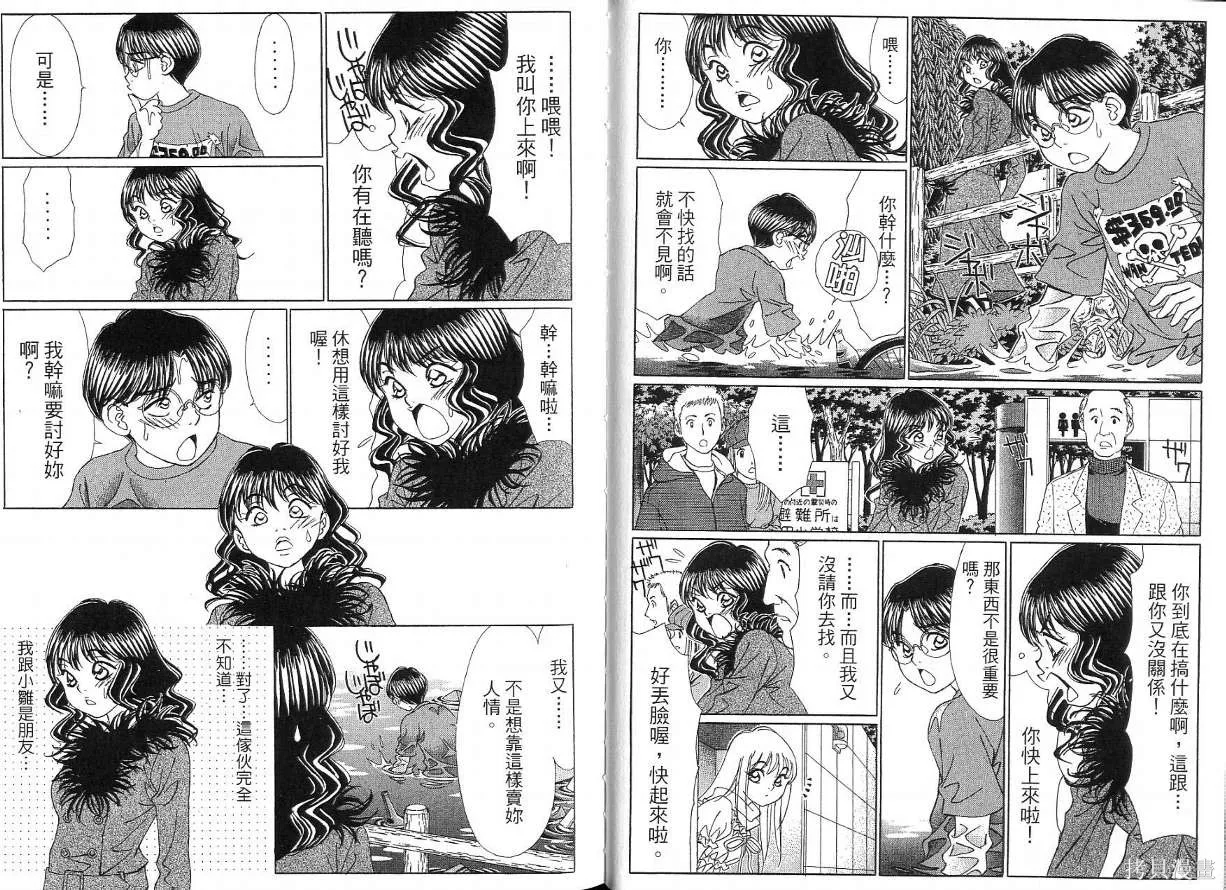 狗狗佳人貓少女,第04卷,第30张