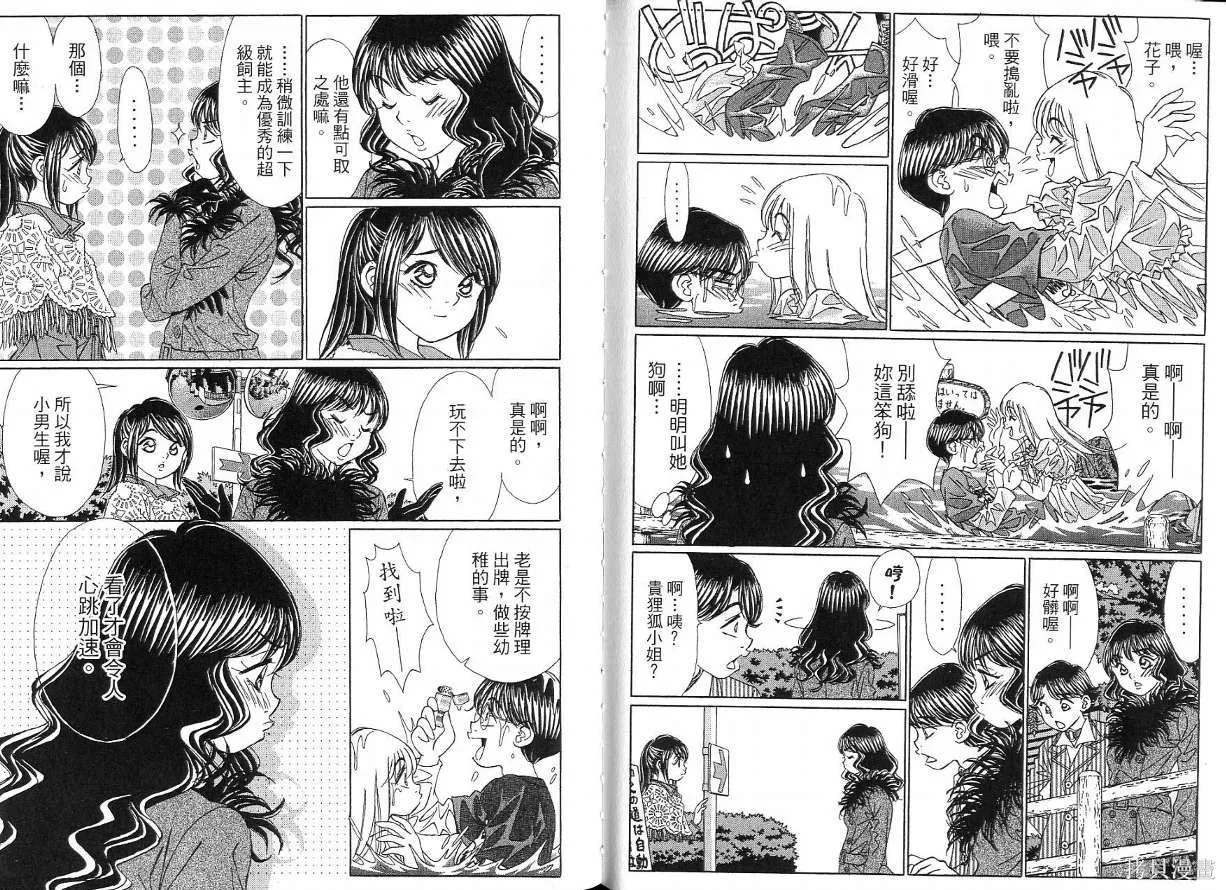 狗狗佳人貓少女,第04卷,第32张