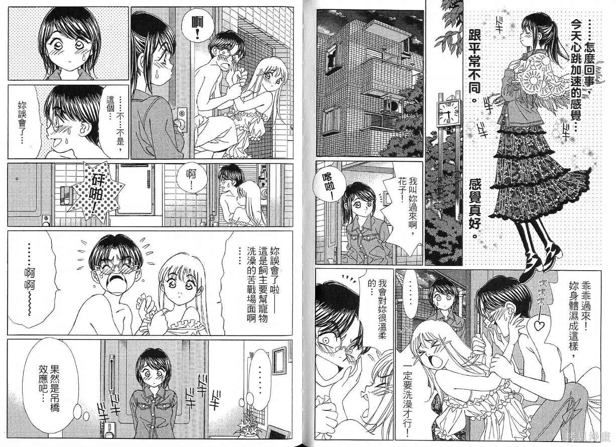 狗狗佳人貓少女,第04卷,第34张