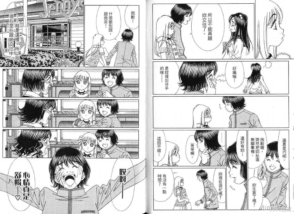狗狗佳人貓少女,第04卷,第38张