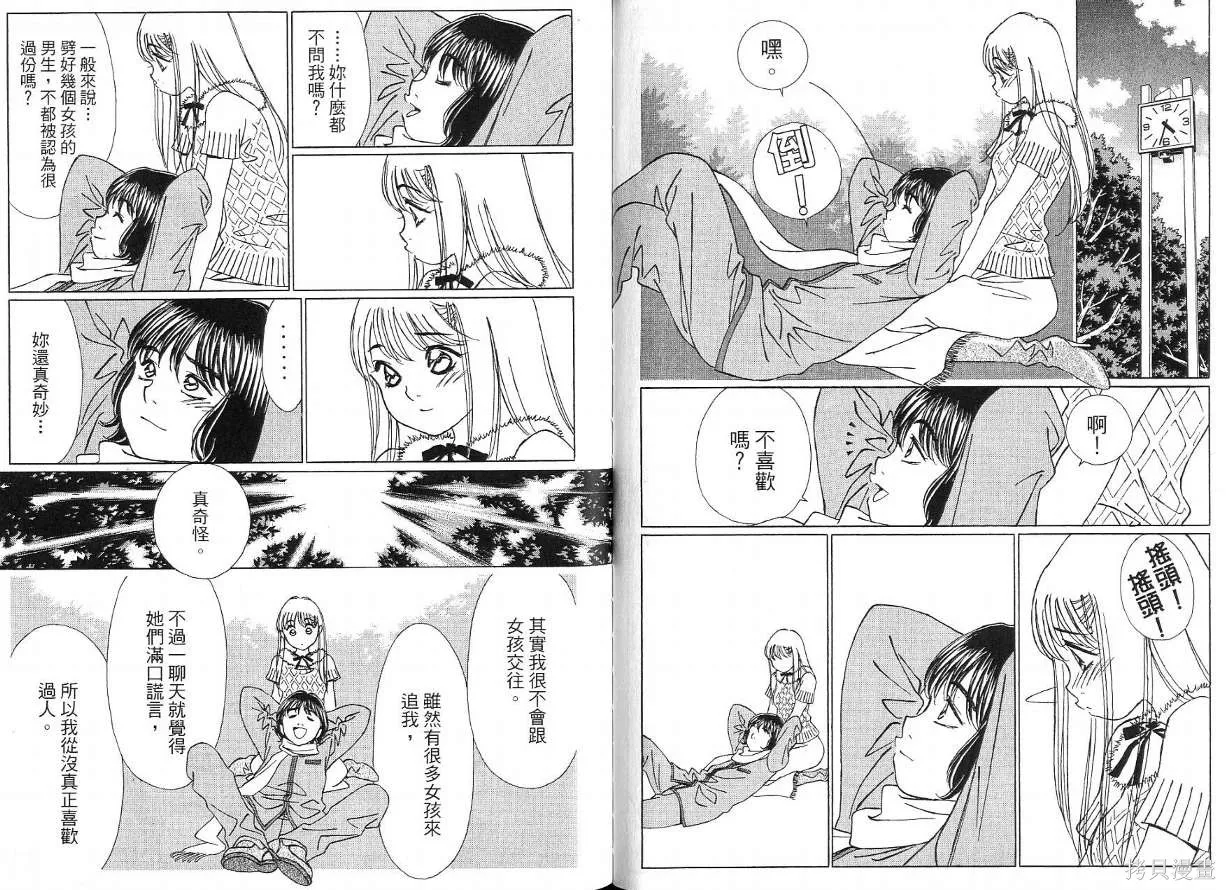 狗狗佳人貓少女,第04卷,第40张