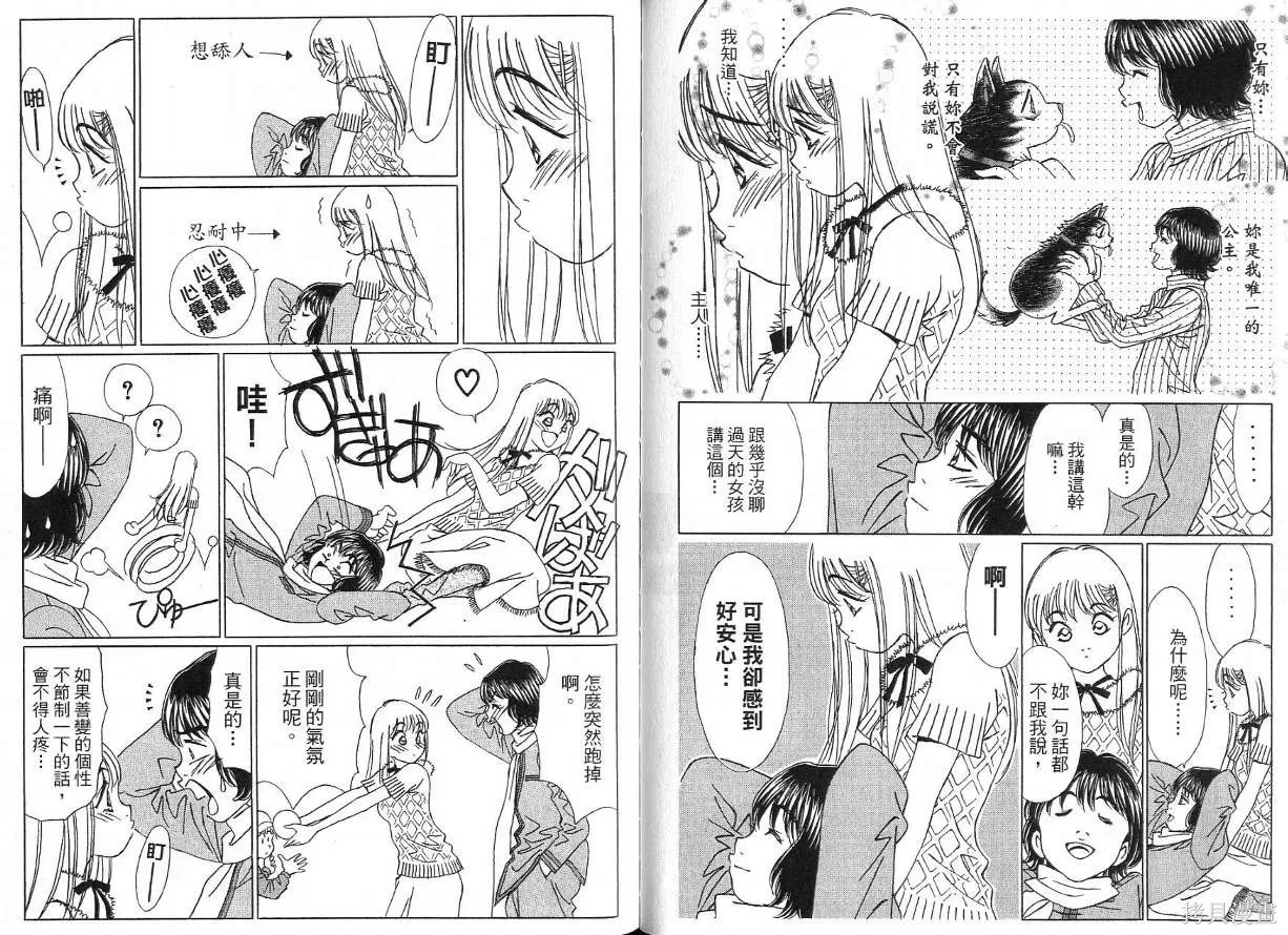 狗狗佳人貓少女,第04卷,第41张