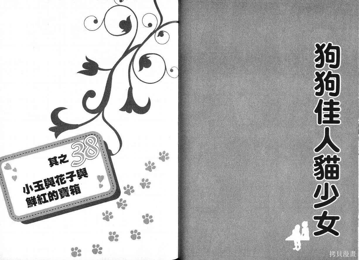 狗狗佳人貓少女,第04卷,第45张